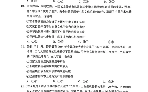 云南省大理州2025届高中毕业生第二次复习统一检测政治_2025年1月_250123云南省大理州2025届高中毕业生第二次复习统一检测试卷（全科）
