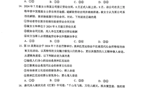 云南省大理州2025届高中毕业生第二次复习统一检测政治_2025年1月_250123云南省大理州2025届高中毕业生第二次复习统一检测试卷（全科）