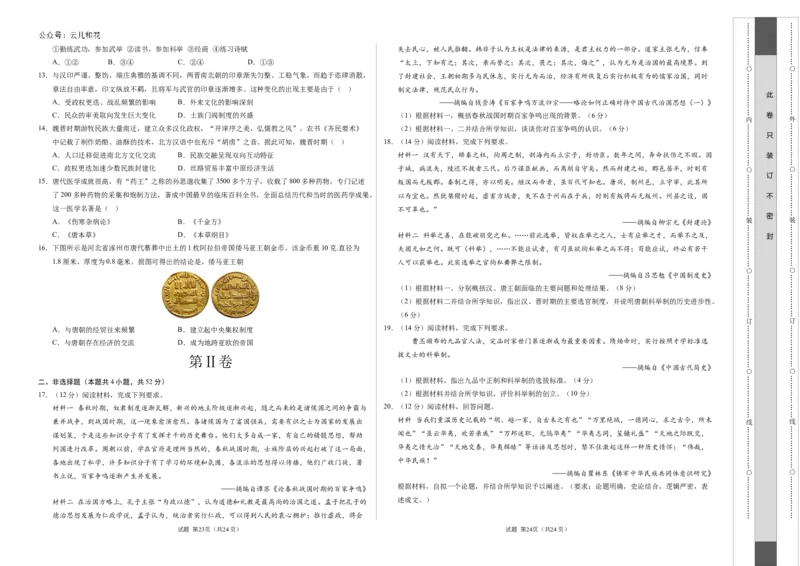 高一历史第一次月考卷01（考试版A3）测试范围：纲要上册1~8课（新高考通用）_1多考区联考试卷