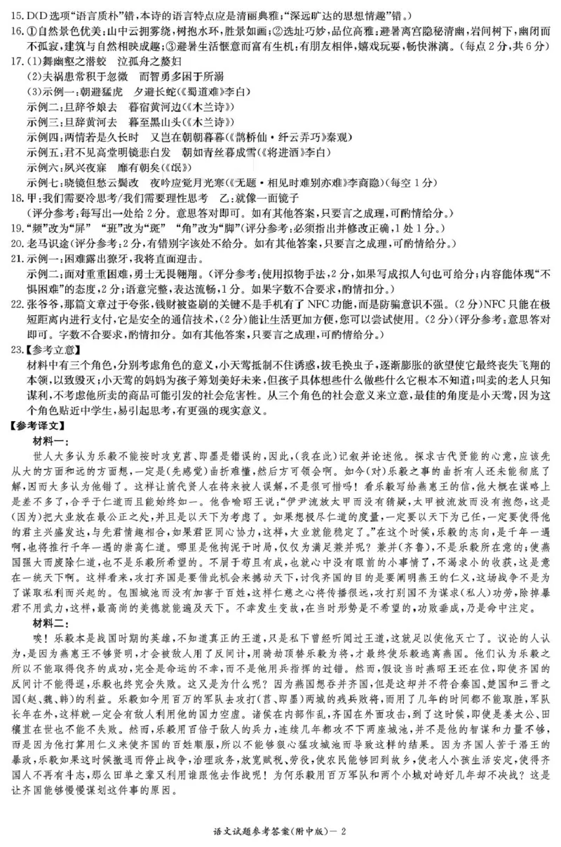 2025届湖南省长沙市岳麓区湖南师范大学附属中学高三一模语文答案_2025年4月_250418湖南师范大学附属中学2025届高三下学期4月模拟（一）（全科）
