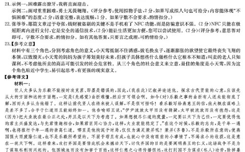 2025届湖南省长沙市岳麓区湖南师范大学附属中学高三一模语文答案_2025年4月_250418湖南师范大学附属中学2025届高三下学期4月模拟（一）（全科）