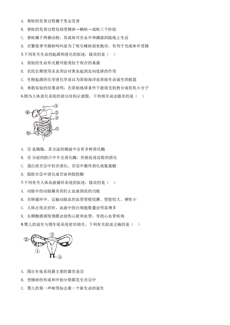 精品解析：四川省内江市2020年中考生物试题（原卷版）_中考真题_8.生物中考真题2015-2024年_2020生物真题74份_2020年中考真题精品解析生物（四川内江卷）精编word版