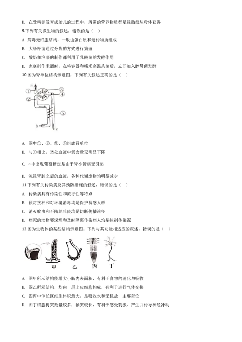 精品解析：四川省内江市2020年中考生物试题（原卷版）_中考真题_8.生物中考真题2015-2024年_2020生物真题74份_2020年中考真题精品解析生物（四川内江卷）精编word版