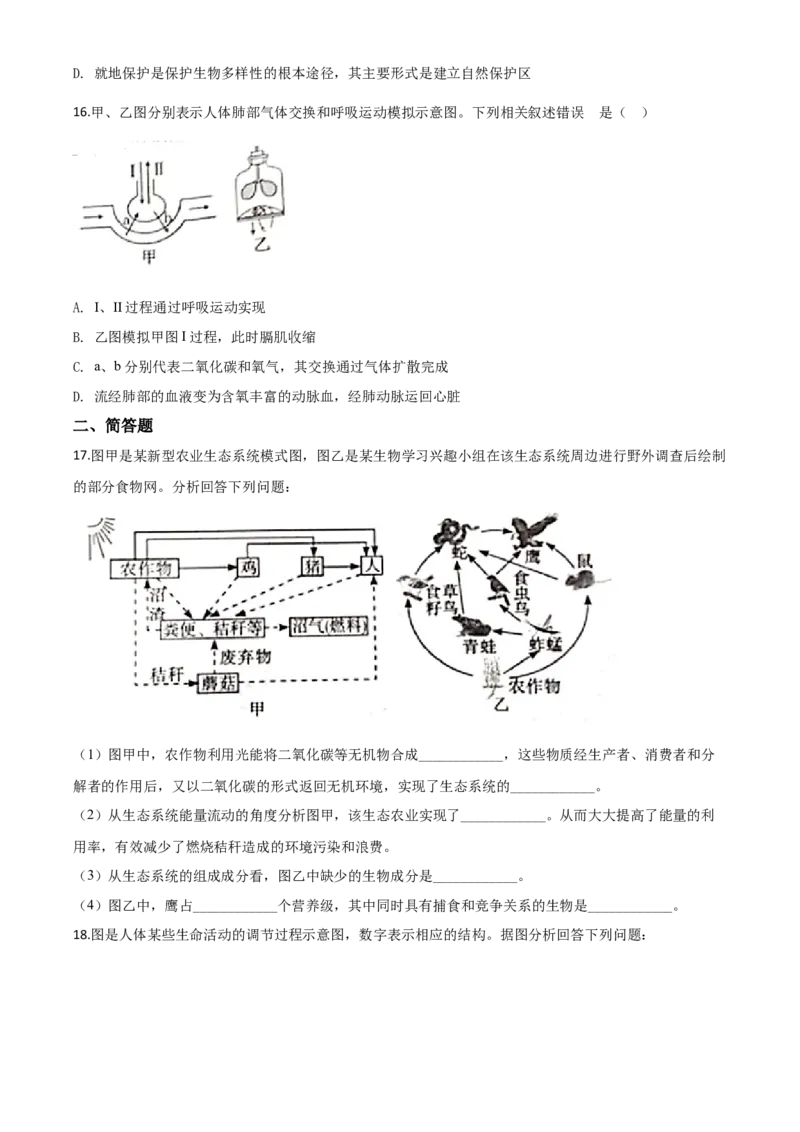 精品解析：四川省内江市2020年中考生物试题（原卷版）_中考真题_8.生物中考真题2015-2024年_2020生物真题74份_2020年中考真题精品解析生物（四川内江卷）精编word版