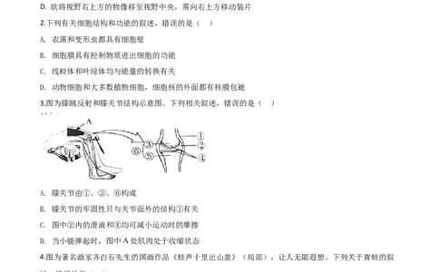 精品解析：四川省内江市2020年中考生物试题（原卷版）_中考真题_8.生物中考真题2015-2024年_2020生物真题74份_2020年中考真题精品解析生物（四川内江卷）精编word版