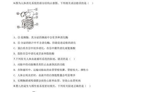 精品解析：四川省内江市2020年中考生物试题（原卷版）_中考真题_8.生物中考真题2015-2024年_2020生物真题74份_2020年中考真题精品解析生物（四川内江卷）精编word版