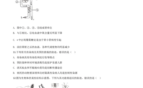 精品解析：四川省内江市2020年中考生物试题（原卷版）_中考真题_8.生物中考真题2015-2024年_2020生物真题74份_2020年中考真题精品解析生物（四川内江卷）精编word版