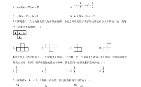 精品解析：黑龙江省牡丹江、鸡西地区朝鲜族学校2020年中考数学试题（原卷版）_中考真题_2.数学中考真题2015-2024年_2020全国多省多地中考数学真题126份