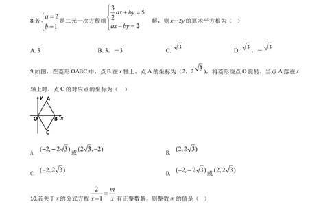 精品解析：黑龙江省牡丹江、鸡西地区朝鲜族学校2020年中考数学试题（原卷版）_中考真题_2.数学中考真题2015-2024年_2020全国多省多地中考数学真题126份