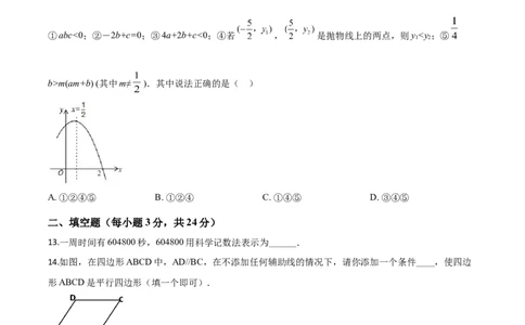 精品解析：黑龙江省牡丹江、鸡西地区朝鲜族学校2020年中考数学试题（原卷版）_中考真题_2.数学中考真题2015-2024年_2020全国多省多地中考数学真题126份