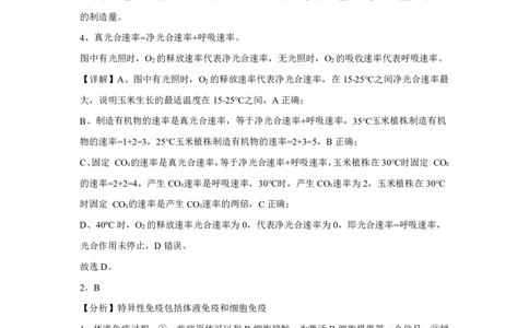 (8.45)-点睛押题卷&mdash;&mdash;重庆卷参考答案及解析_2024高考押题卷_132024高途全系列_26高途点睛卷_2024点睛密卷-生物