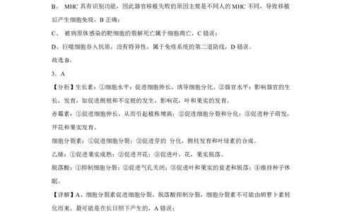 (8.45)-点睛押题卷&mdash;&mdash;重庆卷参考答案及解析_2024高考押题卷_132024高途全系列_26高途点睛卷_2024点睛密卷-生物