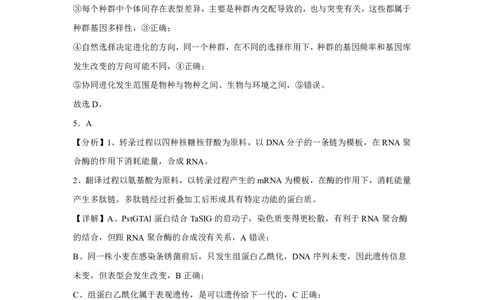 (8.45)-点睛押题卷&mdash;&mdash;重庆卷参考答案及解析_2024高考押题卷_132024高途全系列_26高途点睛卷_2024点睛密卷-生物