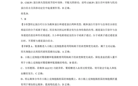 (8.45)-点睛押题卷&mdash;&mdash;重庆卷参考答案及解析_2024高考押题卷_132024高途全系列_26高途点睛卷_2024点睛密卷-生物