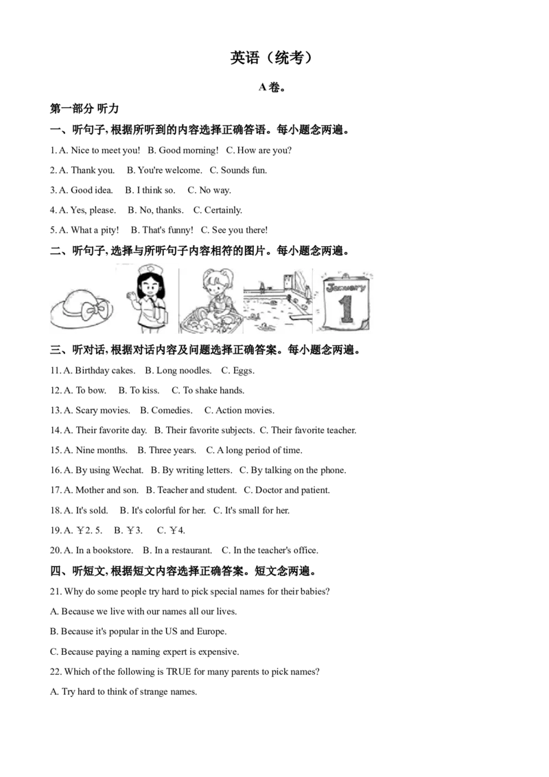 精品解析：四川省成都市2020年中考英语试题（解析版）_中考真题_3.英语中考真题2015-2024年_2020全国多省多地中考英语真题145份_2020年中考真题精品解析英语（四川成都卷）精编word版