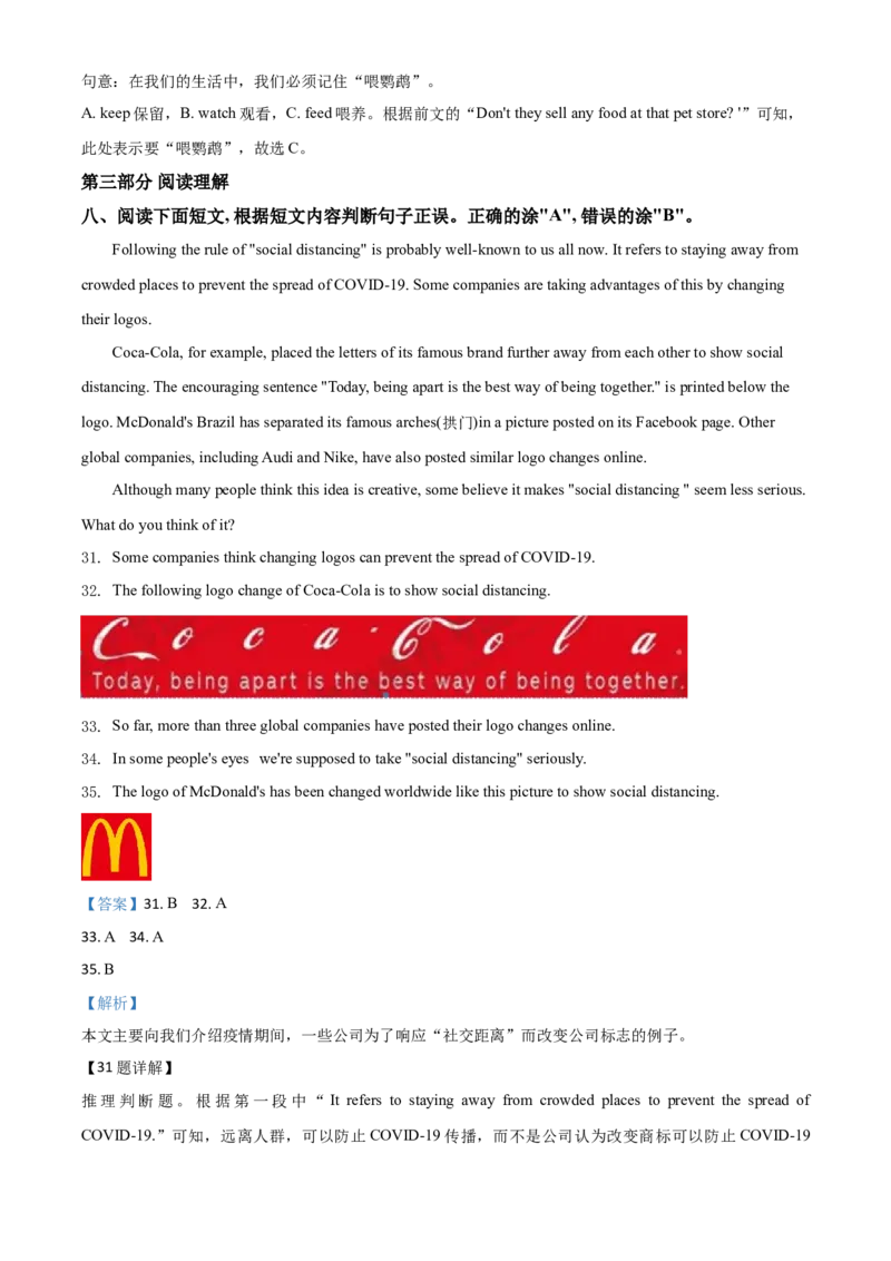 精品解析：四川省成都市2020年中考英语试题（解析版）_中考真题_3.英语中考真题2015-2024年_2020全国多省多地中考英语真题145份_2020年中考真题精品解析英语（四川成都卷）精编word版