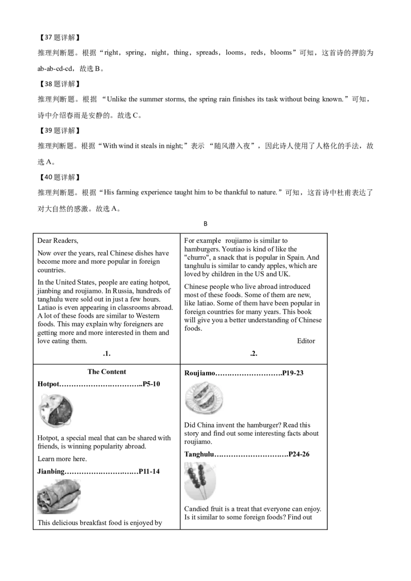 精品解析：四川省成都市2020年中考英语试题（解析版）_中考真题_3.英语中考真题2015-2024年_2020全国多省多地中考英语真题145份_2020年中考真题精品解析英语（四川成都卷）精编word版