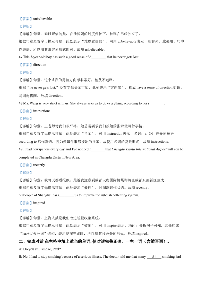 精品解析：四川省成都市2020年中考英语试题（解析版）_中考真题_3.英语中考真题2015-2024年_2020全国多省多地中考英语真题145份_2020年中考真题精品解析英语（四川成都卷）精编word版