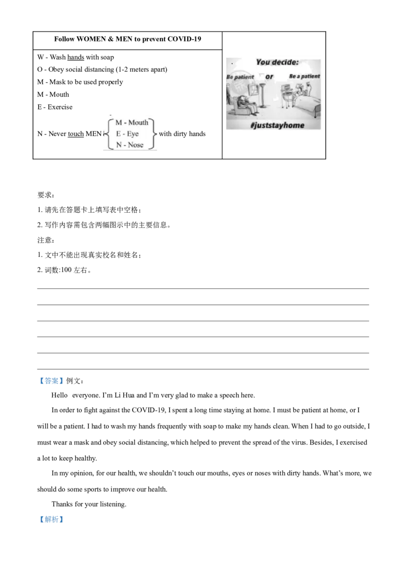 精品解析：四川省成都市2020年中考英语试题（解析版）_中考真题_3.英语中考真题2015-2024年_2020全国多省多地中考英语真题145份_2020年中考真题精品解析英语（四川成都卷）精编word版