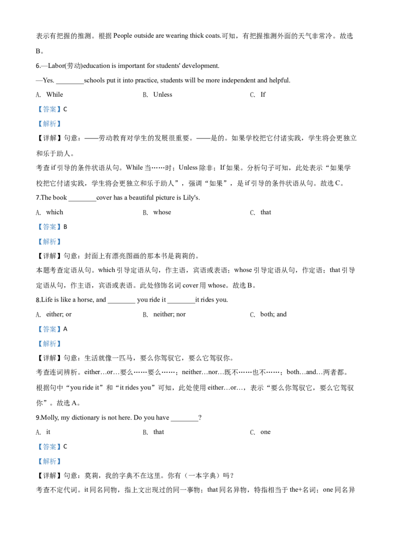 精品解析：四川省成都市2020年中考英语试题（解析版）_中考真题_3.英语中考真题2015-2024年_2020全国多省多地中考英语真题145份_2020年中考真题精品解析英语（四川成都卷）精编word版