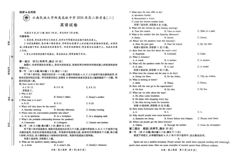 云南民族大学附属高级中学2026届高三联考卷（二）英语_2025年10月_12026年试卷教辅资源等多个文件_251018云南民族大学附属高级中学2026届高三联考卷（二）（全科）