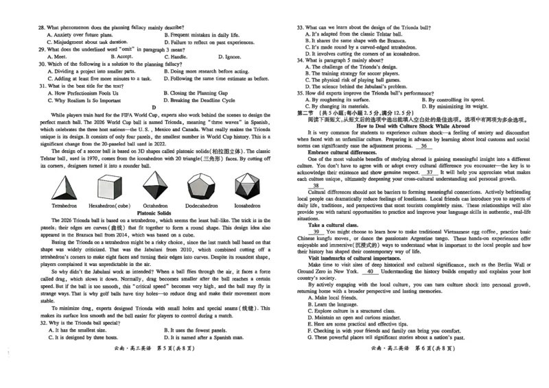 云南民族大学附属高级中学2026届高三联考卷（二）英语_2025年10月_12026年试卷教辅资源等多个文件_251018云南民族大学附属高级中学2026届高三联考卷（二）（全科）