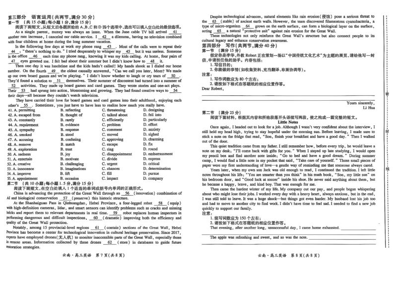 云南民族大学附属高级中学2026届高三联考卷（二）英语_2025年10月_12026年试卷教辅资源等多个文件_251018云南民族大学附属高级中学2026届高三联考卷（二）（全科）