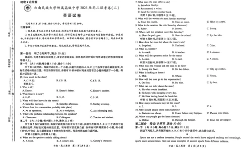 云南民族大学附属高级中学2026届高三联考卷（二）英语_2025年10月_12026年试卷教辅资源等多个文件_251018云南民族大学附属高级中学2026届高三联考卷（二）（全科）