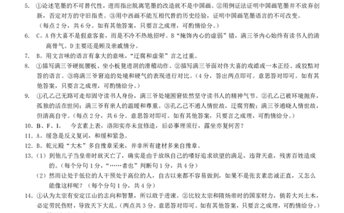 重庆康德2024年普通高等学校招生全国统一考试高三第一次联合诊断检测语文参考答案_2024届重庆一诊康德卷普通高等学校招生全国统一考试高三第一次联合诊断检测