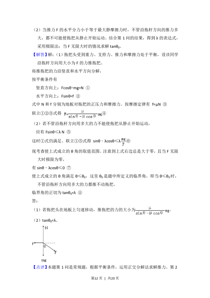 2012年高考物理试卷（新课标）（解析卷）_物理历年高考真题_新&middot;PDF版2008-2025&middot;高考物理真题_物理（按年份分类）2008-2025_2012&middot;高考物理真题