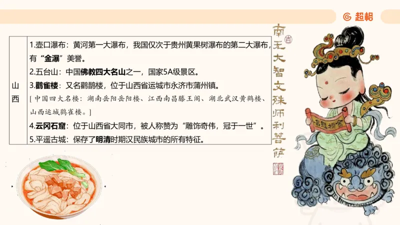 六合一国情地理（第六章）_20250812152011_2026考公资料_超格合集_公考-理论班2026超格行测申论（六合一）理论实战班_政治理论&常识理论实战班璐璐&超哥_常识判断_课件