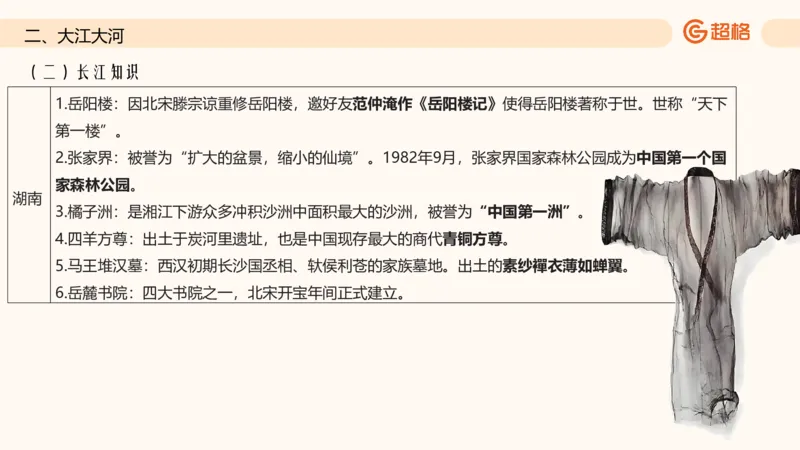 六合一国情地理（第六章）_20250812152011_2026考公资料_超格合集_公考-理论班2026超格行测申论（六合一）理论实战班_政治理论&常识理论实战班璐璐&超哥_常识判断_课件