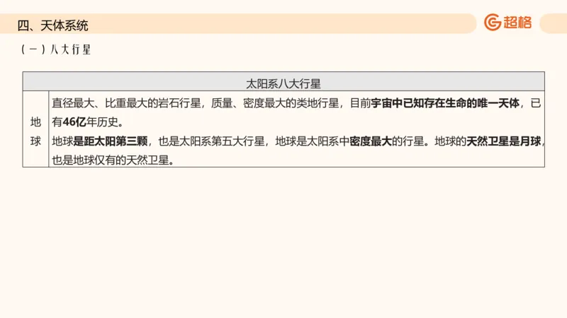 六合一国情地理（第六章）_20250812152011_2026考公资料_超格合集_公考-理论班2026超格行测申论（六合一）理论实战班_政治理论&常识理论实战班璐璐&超哥_常识判断_课件