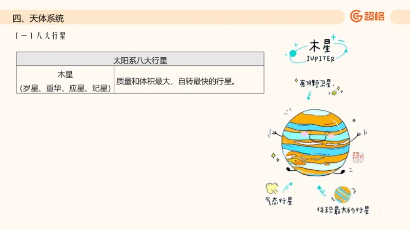 六合一国情地理（第六章）_20250812152011_2026考公资料_超格合集_公考-理论班2026超格行测申论（六合一）理论实战班_政治理论&常识理论实战班璐璐&超哥_常识判断_课件