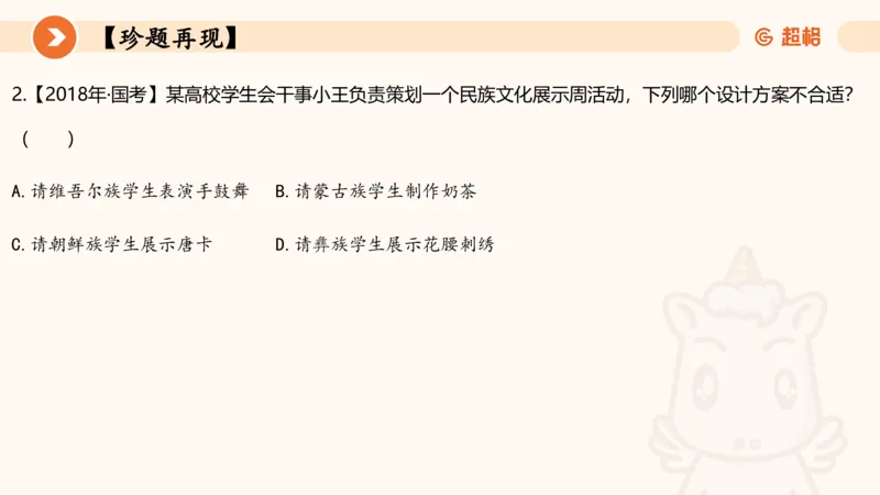 六合一国情地理（第六章）_20250812152011_2026考公资料_超格合集_公考-理论班2026超格行测申论（六合一）理论实战班_政治理论&常识理论实战班璐璐&超哥_常识判断_课件