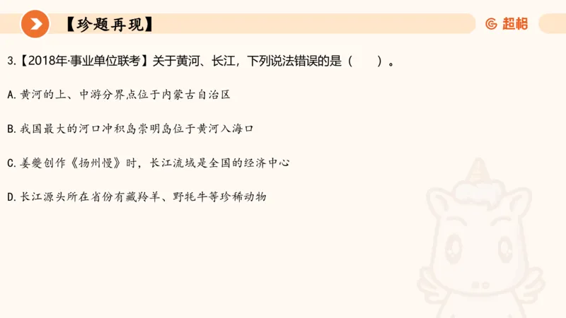 六合一国情地理（第六章）_20250812152011_2026考公资料_超格合集_公考-理论班2026超格行测申论（六合一）理论实战班_政治理论&常识理论实战班璐璐&超哥_常识判断_课件