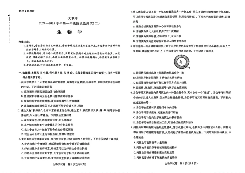 生物试题大联考_1多考区联考试卷_1217天一大联考2024-2025学年高一年级12月阶段性测试（二）_河南省名校大联考2024-2025学年高一上学期12月月考生物试题