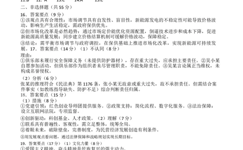 2025届山东省青岛市高三下学期第一次适应性检测政治试题答案_2025年3月_250312山东省青岛市2025年高三年级第一次适应性检测（青岛一模）（全科）