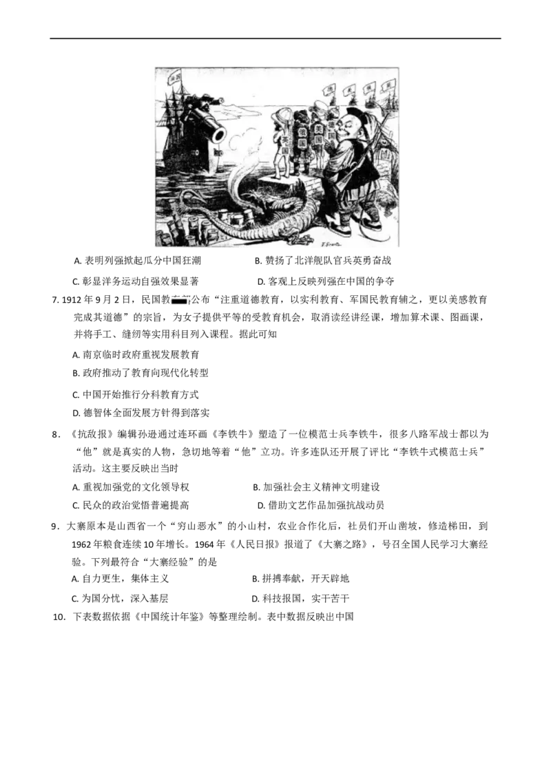 2025届江苏省南通市如皋市高三下学期适应性考试（二）历史试卷（含答案）_2025年4月_2504142025届江苏省南通市如皋市高三下学期适应性考试（二）（2.5模）（全科）