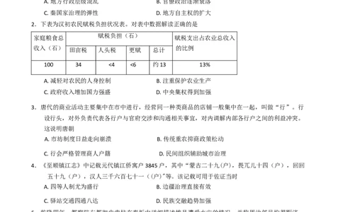 2025届江苏省南通市如皋市高三下学期适应性考试（二）历史试卷（含答案）_2025年4月_2504142025届江苏省南通市如皋市高三下学期适应性考试（二）（2.5模）（全科）