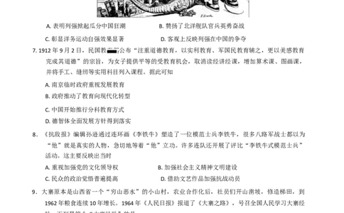 2025届江苏省南通市如皋市高三下学期适应性考试（二）历史试卷（含答案）_2025年4月_2504142025届江苏省南通市如皋市高三下学期适应性考试（二）（2.5模）（全科）