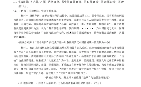 2025届江苏省南通市如皋市高三下学期适应性考试（二）历史试卷（含答案）_2025年4月_2504142025届江苏省南通市如皋市高三下学期适应性考试（二）（2.5模）（全科）