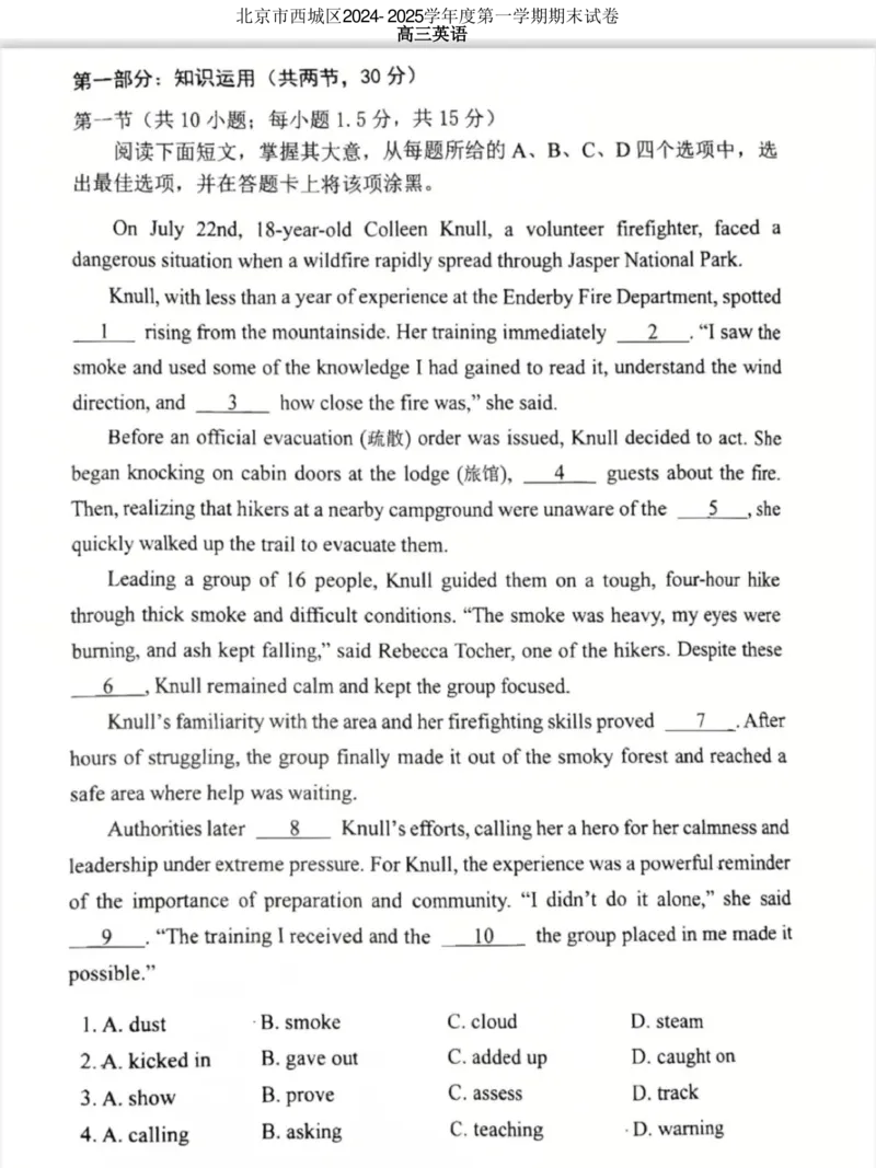 北京市西城区2024-2025学年高三上学期期末考试英语试卷_2025年1月_250117北京市西城区2024-2025学年高三上学期期末考试试题（全科）