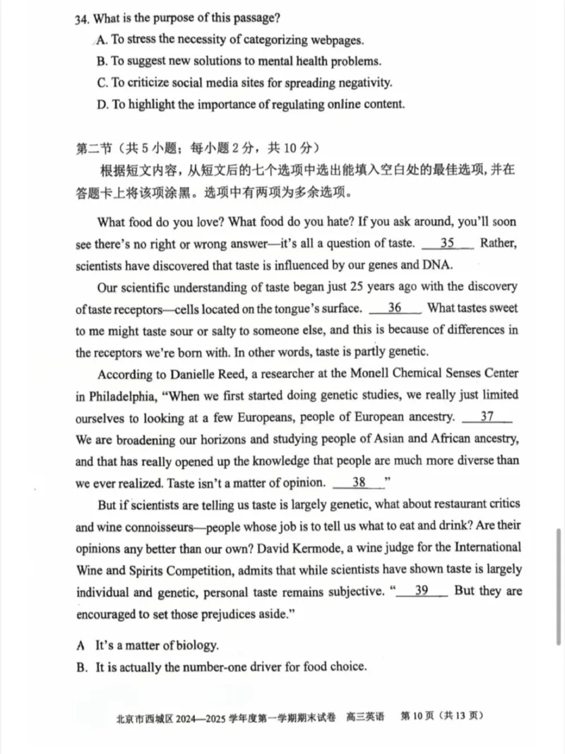 北京市西城区2024-2025学年高三上学期期末考试英语试卷_2025年1月_250117北京市西城区2024-2025学年高三上学期期末考试试题（全科）