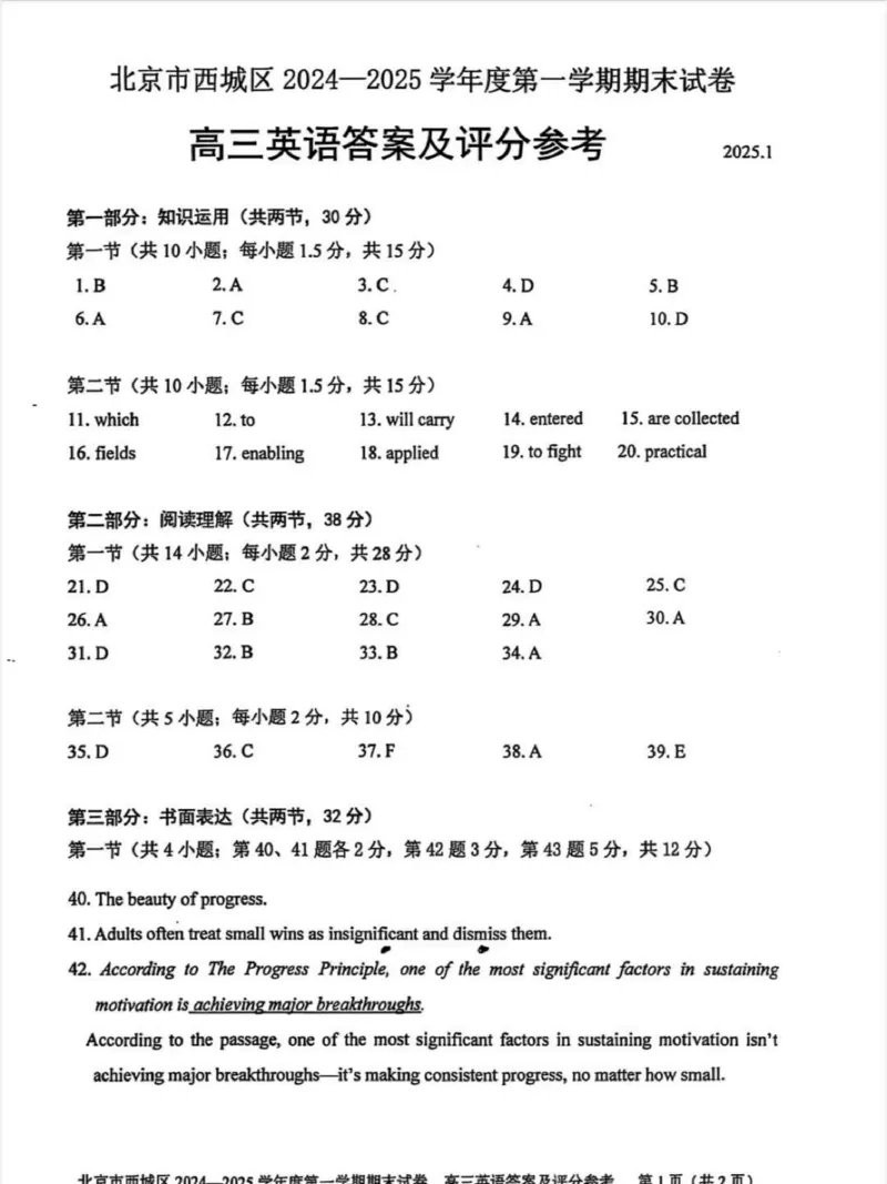 北京市西城区2024-2025学年高三上学期期末考试英语试卷_2025年1月_250117北京市西城区2024-2025学年高三上学期期末考试试题（全科）