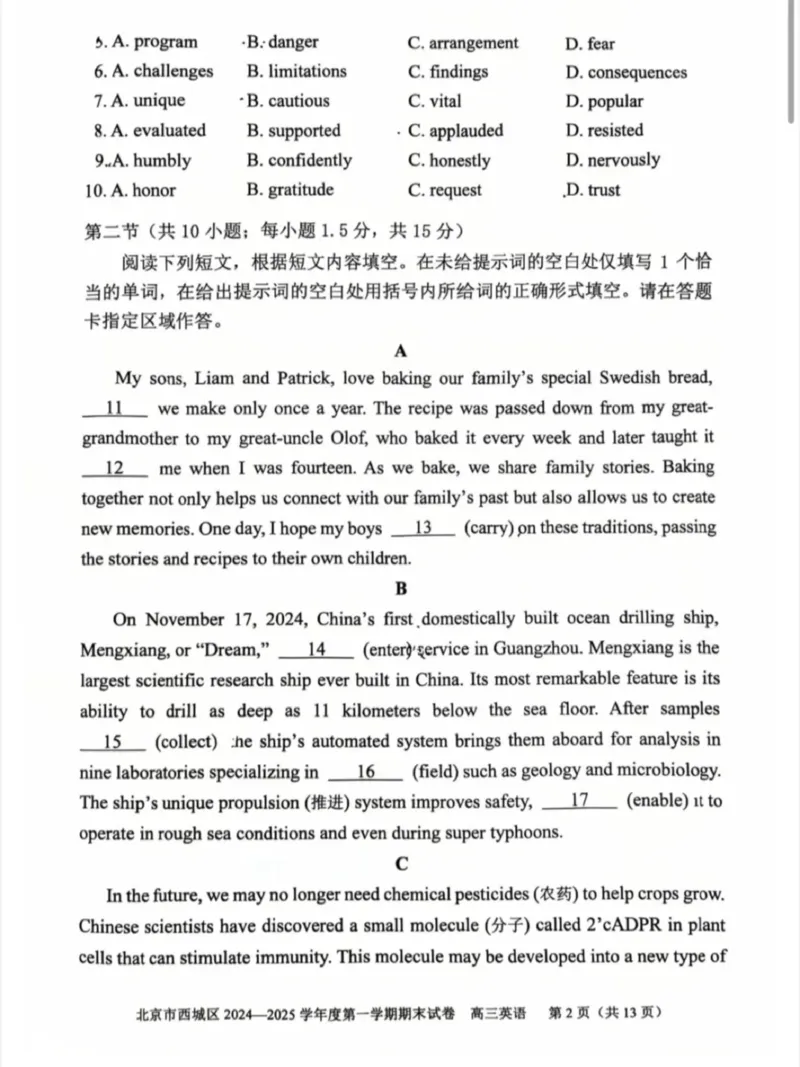 北京市西城区2024-2025学年高三上学期期末考试英语试卷_2025年1月_250117北京市西城区2024-2025学年高三上学期期末考试试题（全科）