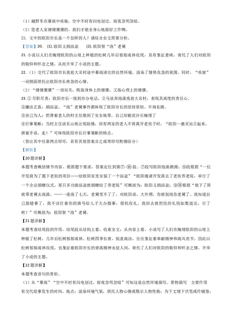 精品解析：湖北省荆门市2020年中考语文试题（解析版）_中考真题_1.语文中考真题2015-2024年_2020全国多省多地中考语文真题96份_语文真题2020