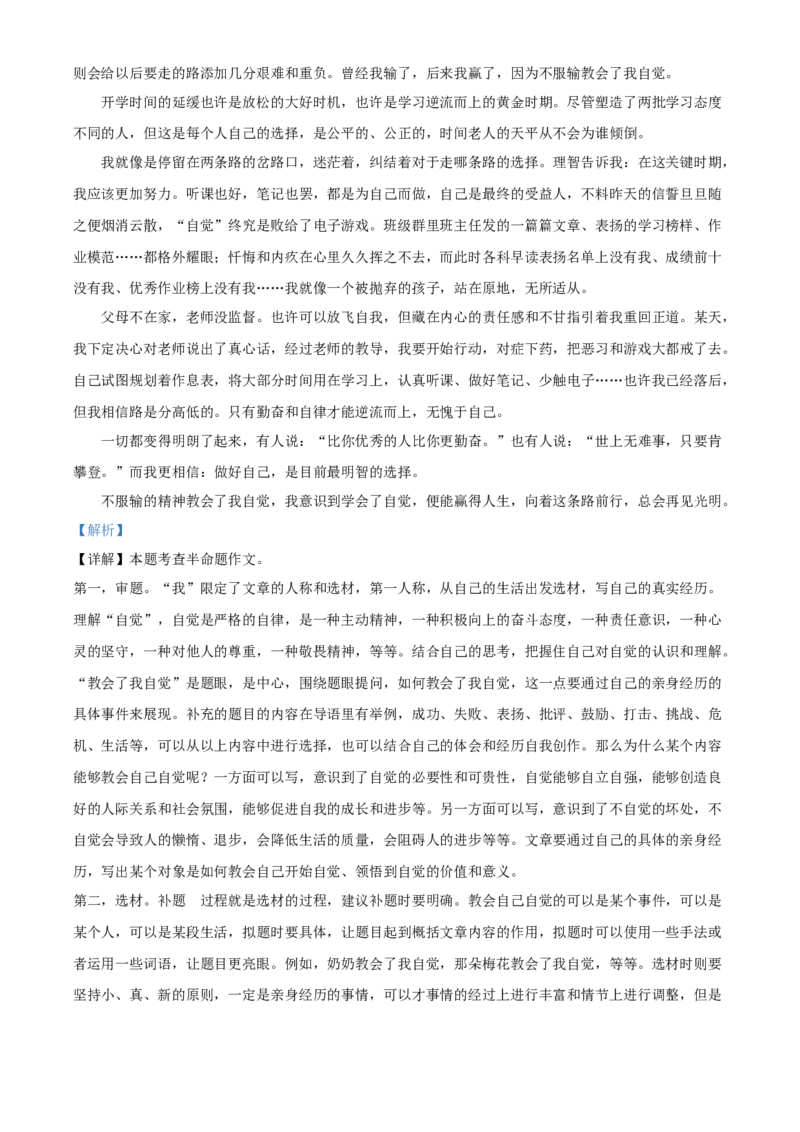 精品解析：湖北省荆门市2020年中考语文试题（解析版）_中考真题_1.语文中考真题2015-2024年_2020全国多省多地中考语文真题96份_语文真题2020