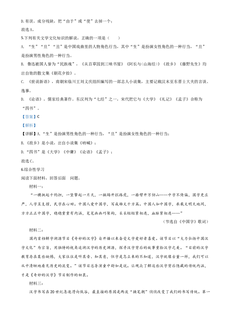 精品解析：湖北省荆门市2020年中考语文试题（解析版）_中考真题_1.语文中考真题2015-2024年_2020全国多省多地中考语文真题96份_语文真题2020