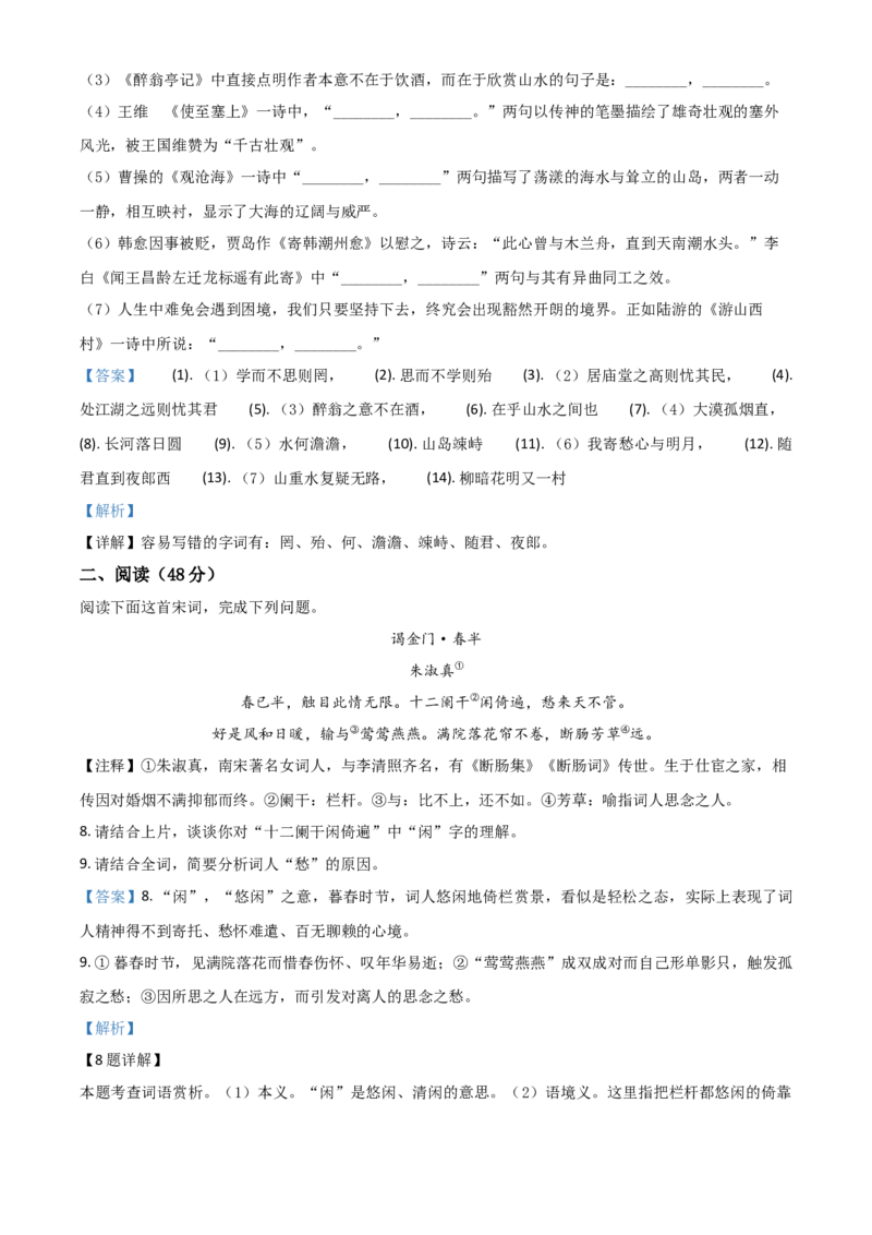 精品解析：湖北省荆门市2020年中考语文试题（解析版）_中考真题_1.语文中考真题2015-2024年_2020全国多省多地中考语文真题96份_语文真题2020